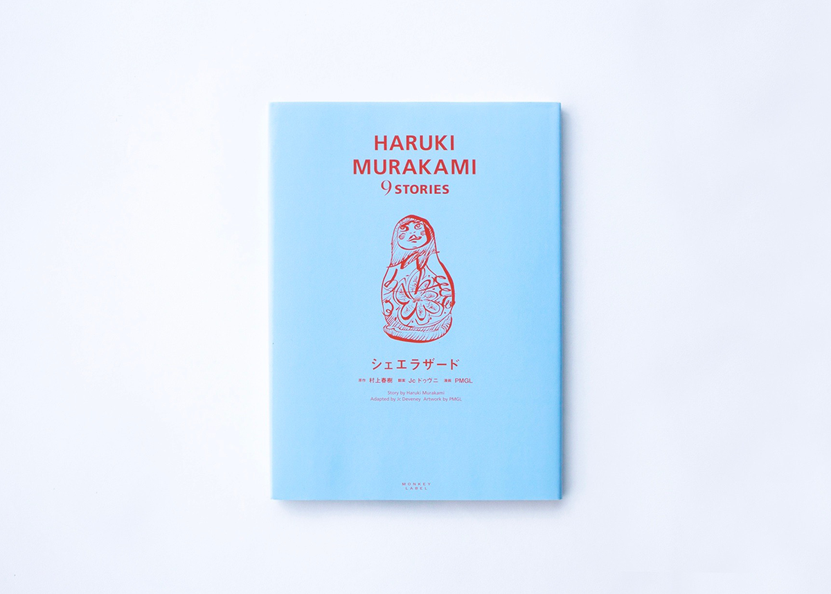 HARUKI MURAKAMI 9 STORIES特設サイト 第3巻「シェエラザード」