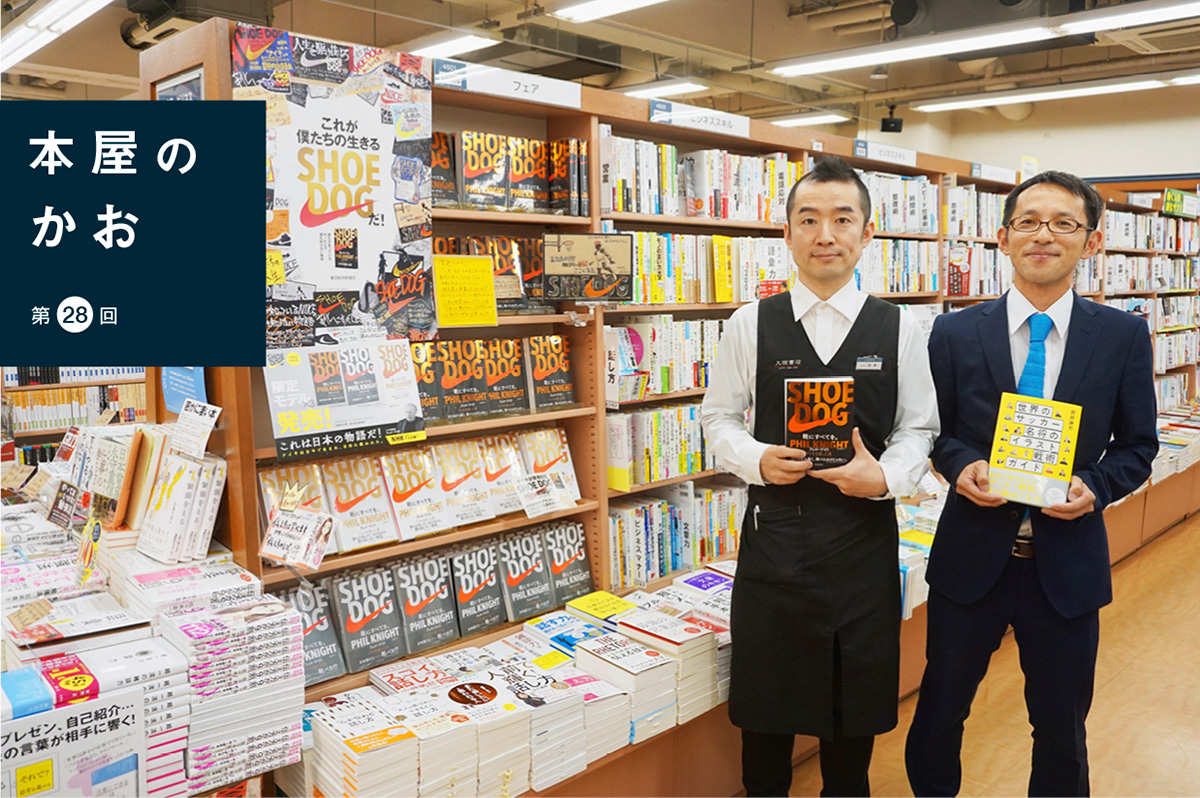 本屋のかお　大垣書店烏丸三条店（京都・京都）