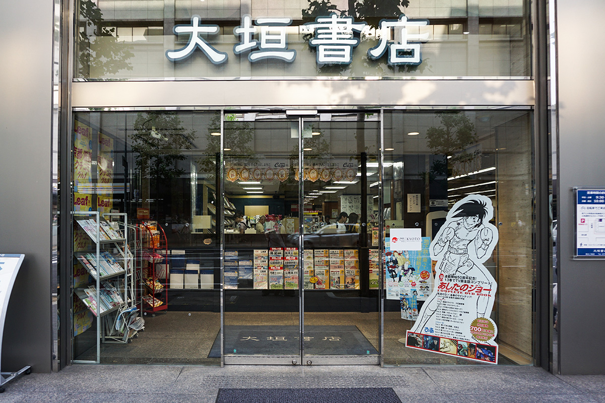 本屋のかお　大垣書店烏丸三条店（京都・京都）