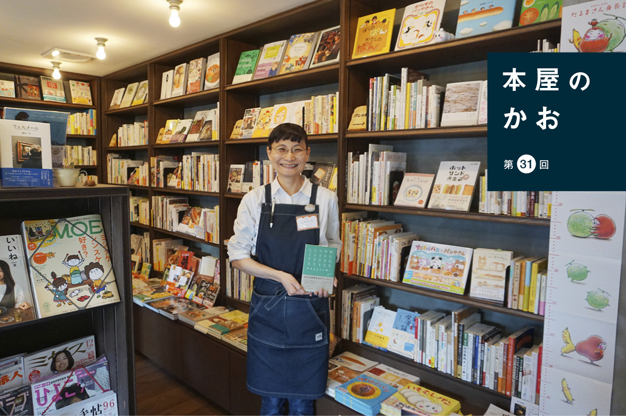 本屋のかお　パン屋の本屋（東京・日暮里）