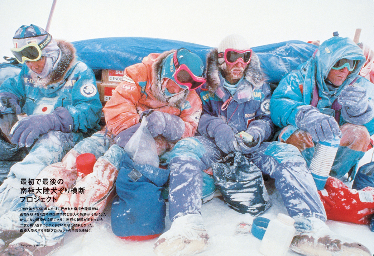 Coyote No.70 特集 冒険のその先へ 南極大陸横断紀行1990 見本ページ4