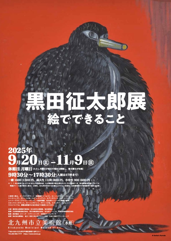 展覧会のチラシ