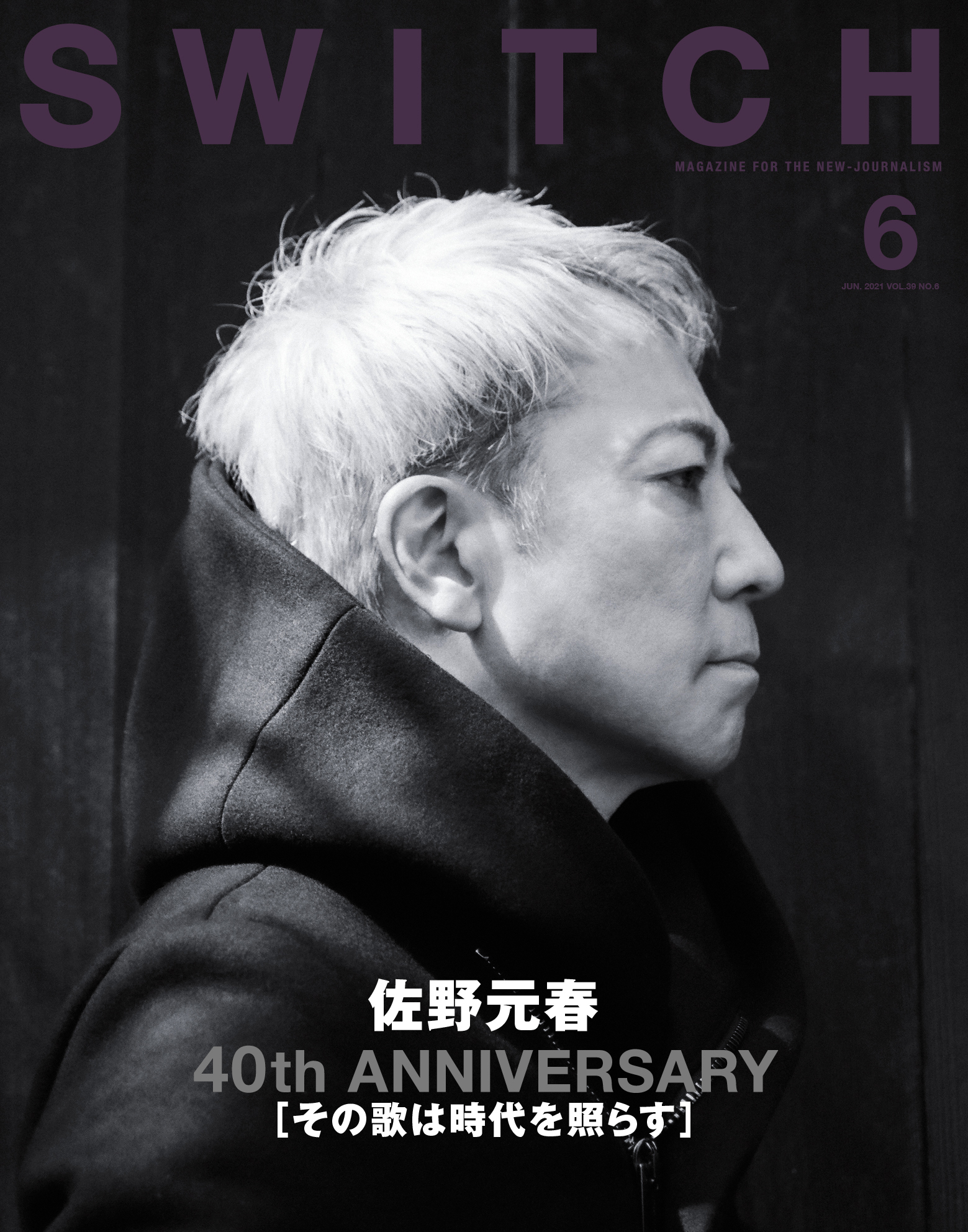 SWITCH Vol.39 No.6 特集 佐野元春