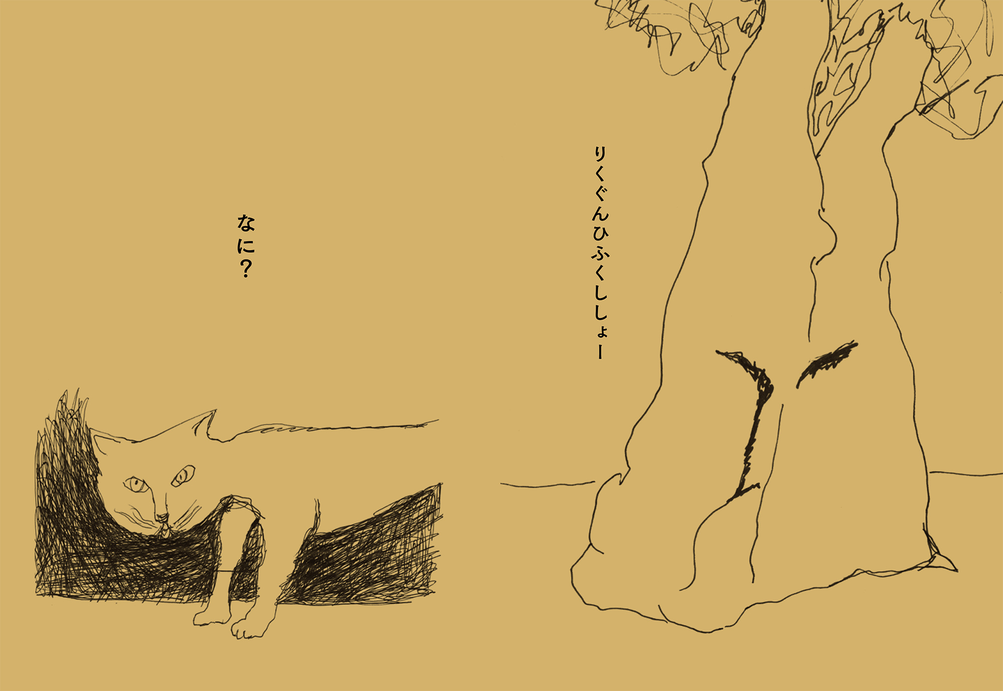 『旅の猫と神社のクスノキ』見本1
