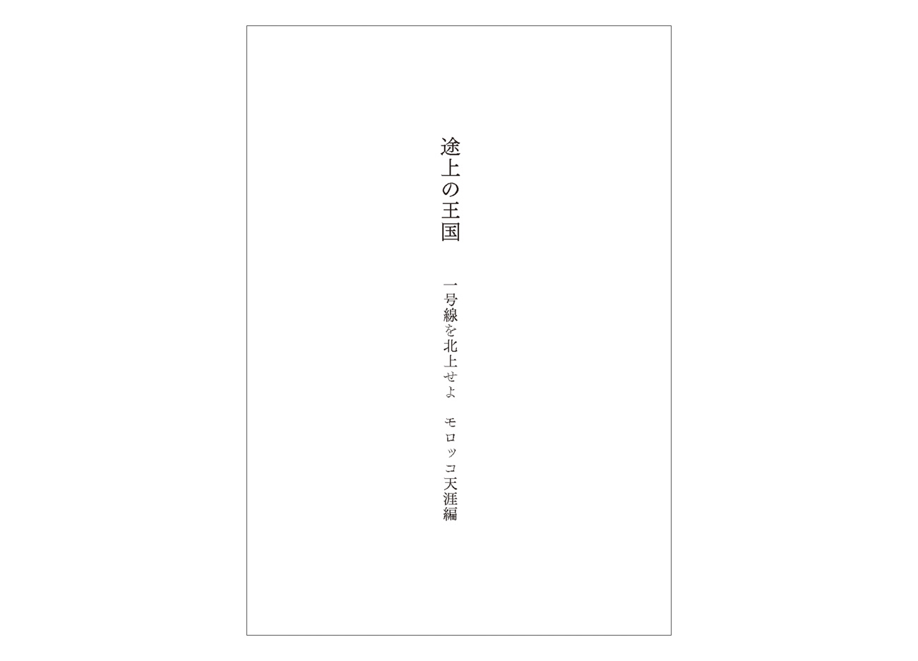 試し読み紙面1