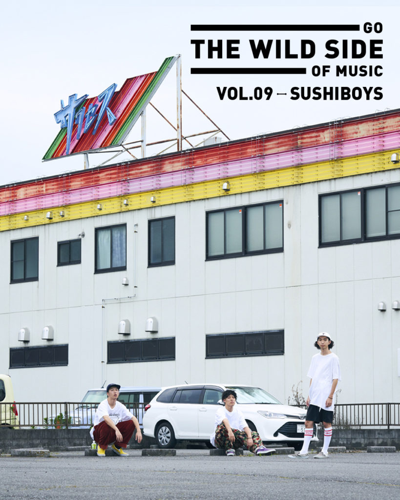 GO THE WILD SIDE OF MUSIC――VOL.9 SUSHIBOYS