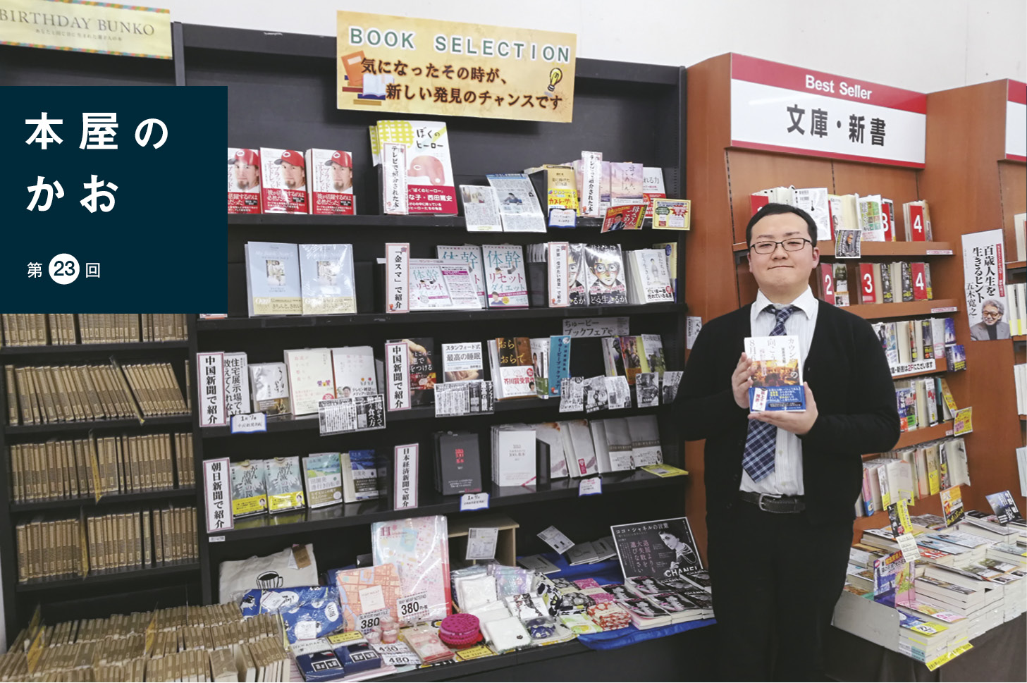 本屋のかお――廣文館 金座街本店