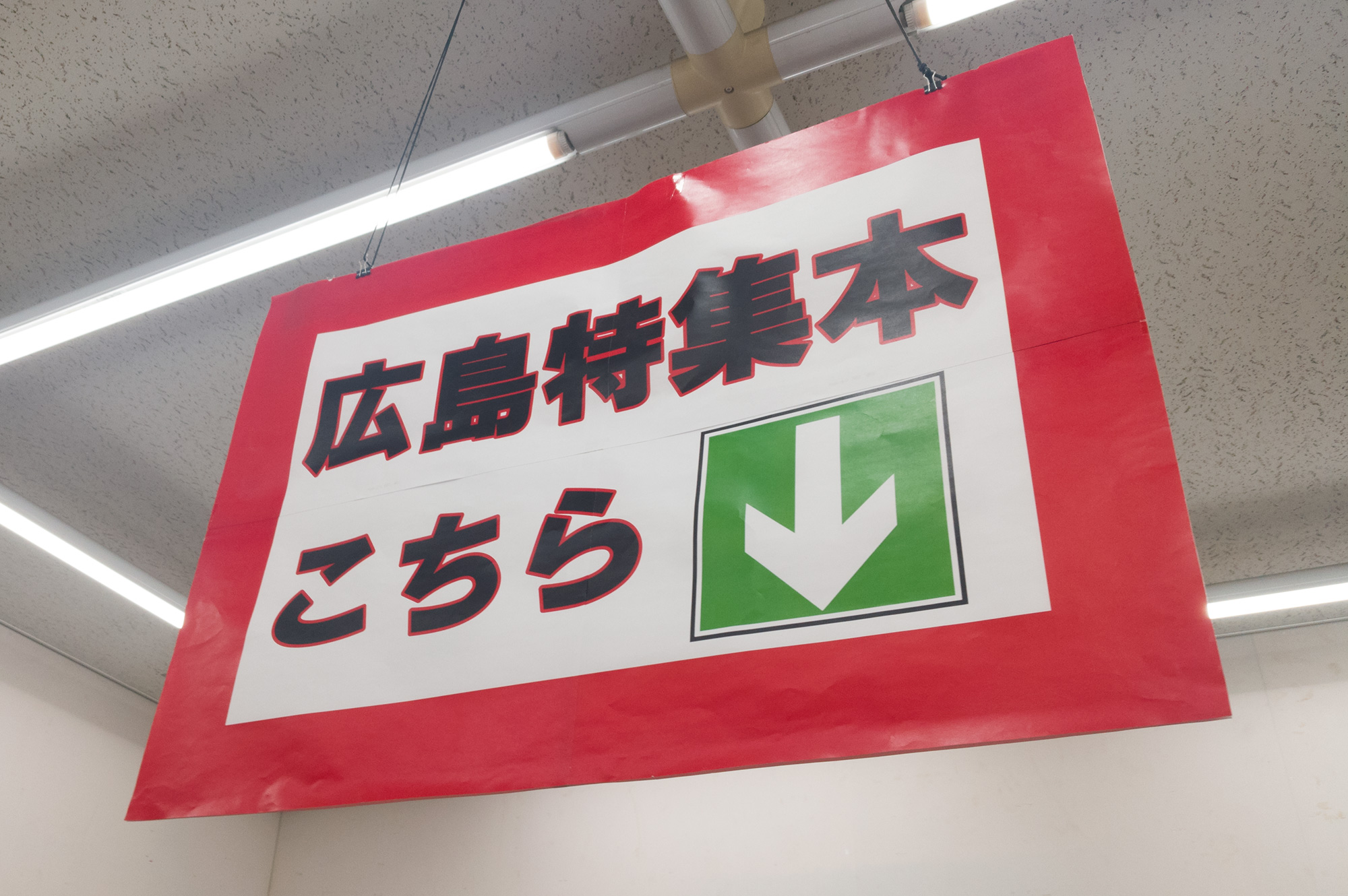 本屋のかお――廣文館 金座街本店