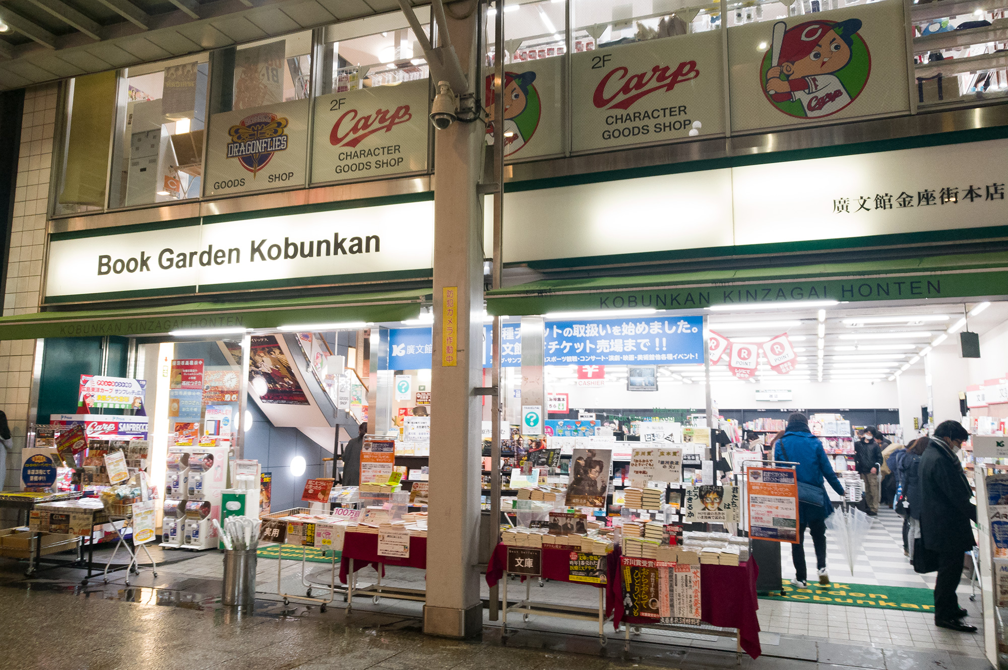 本屋のかお――廣文館 金座街本店