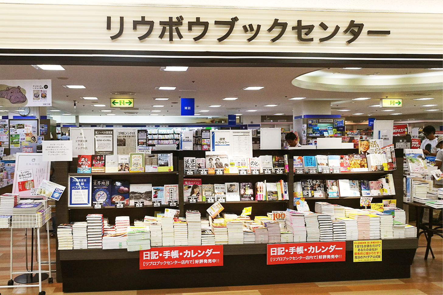 本屋のかお――リブロ　リウボウブックセンター店（沖縄・那覇）