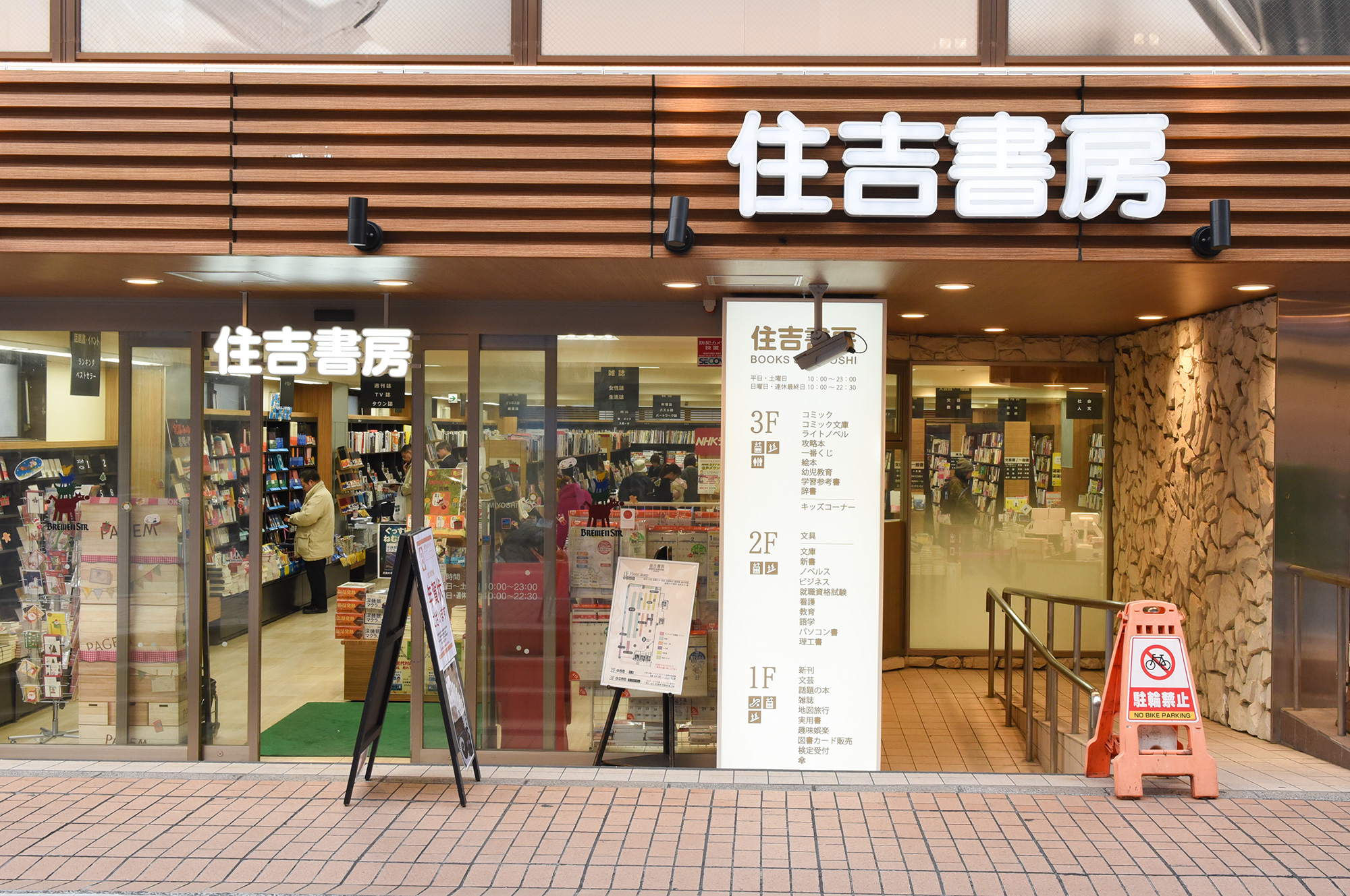 本屋のかお――住吉書房元住吉本店（神奈川・元住吉）