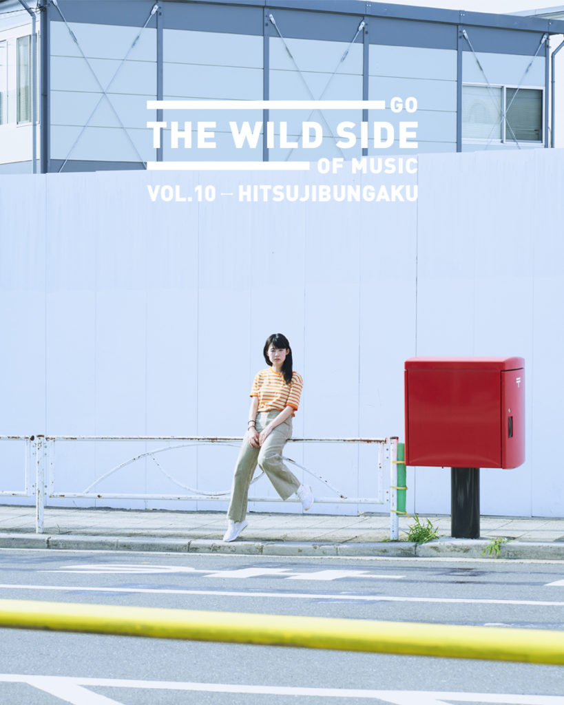 GO THE WILD SIDE OF MUSIC――VOL.10 羊文学