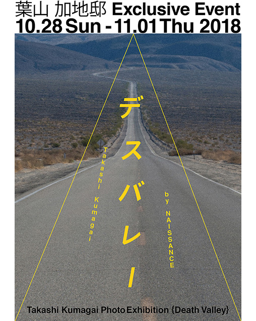 熊谷隆志の写真展「Takashi Kumagai Photo Exhibition｛Death Valley｝」