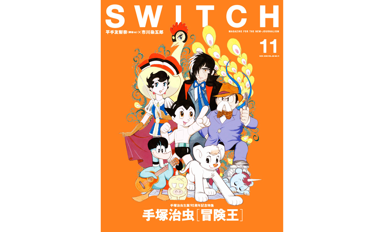 RADIO SWITCH 手塚治虫生誕90年