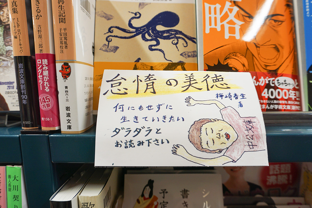 本屋のかお　伊野尾書店（東京・上落合）