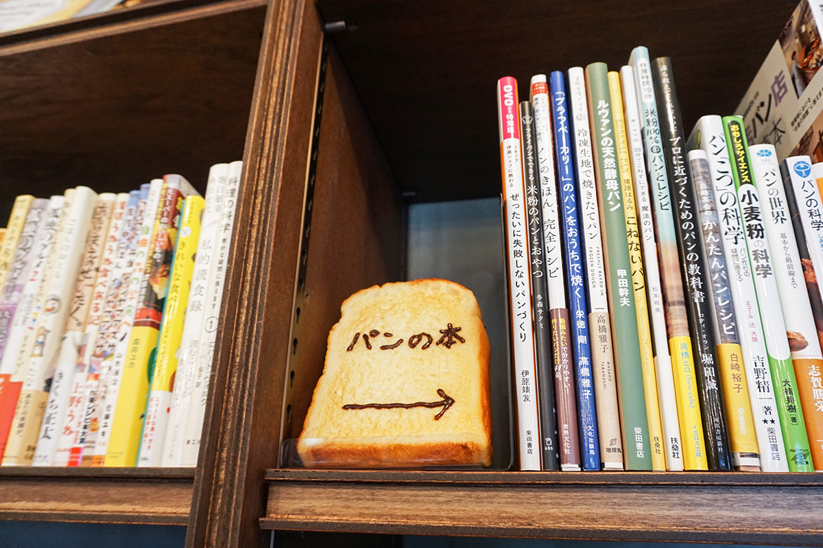 本屋のかお　パン屋の本屋（東京・日暮里）