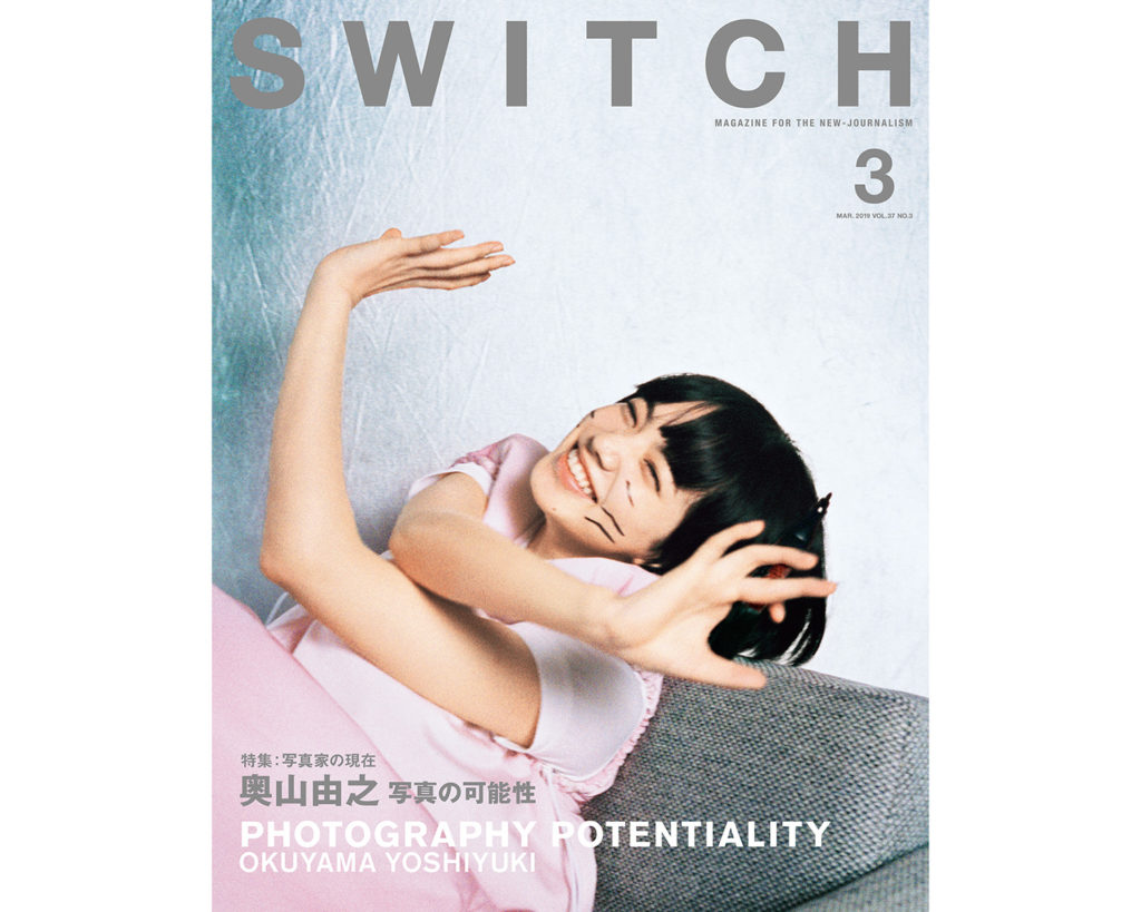 SWITCH Vol.37 No.3 特集 奥山由之 写真の可能性