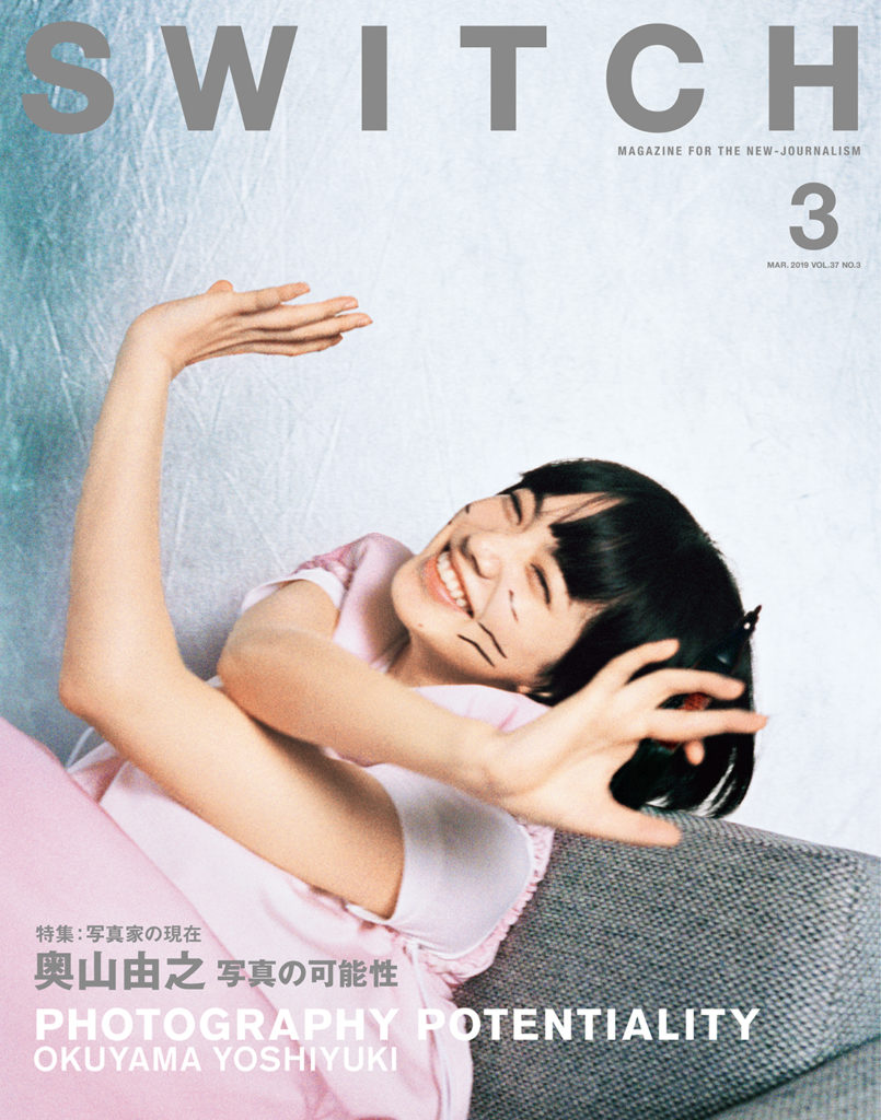 SWITCH Vol.37 No.3 奥山由之