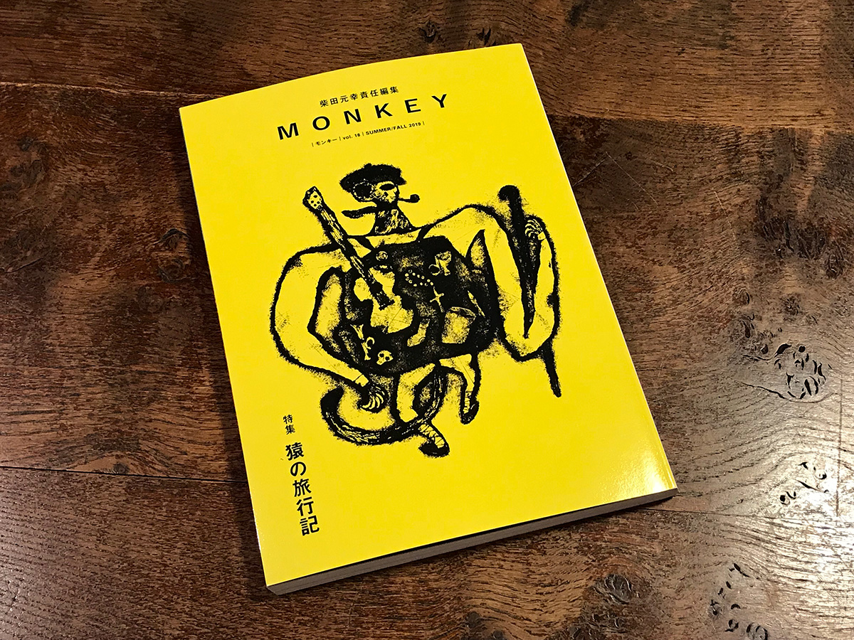 READING RADIO SWITCH】MONKEY vol.18 刊行記念 柴田元幸モノローグ