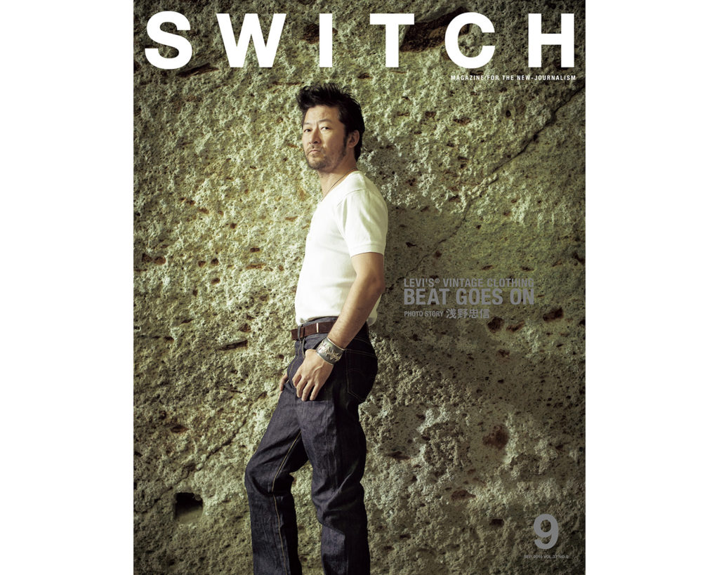SWITCH Vol.37 No.9 特集 LEVI’S®️ VINTAGE CLOTHING BEAT GOES ON 浅野忠信表紙ビジュアル