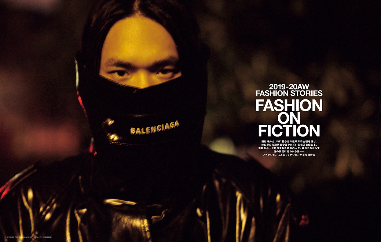 SWITCH Vol.37 No.10 特集 北村道子 SCIENCE FASHION 見本8