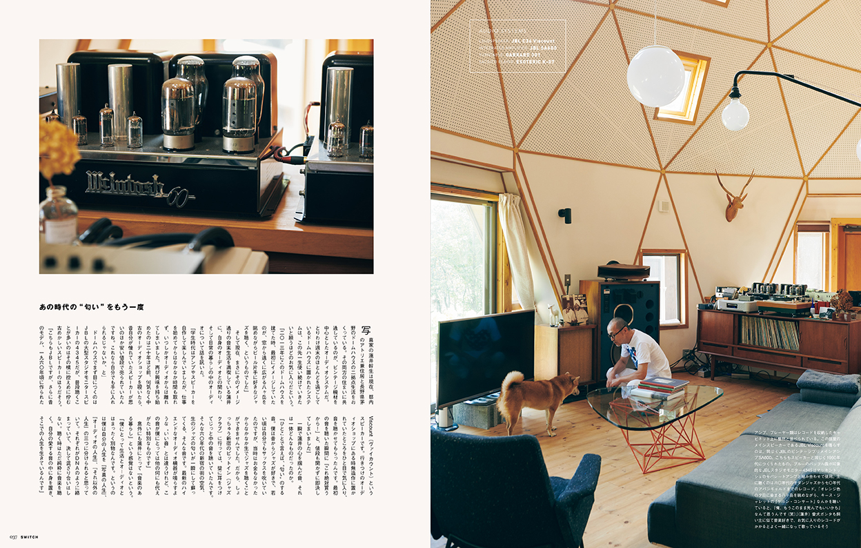 SWITCH Vol.37 No.12 特集 いい音と暮らす QUALITY of SOUND LIFE 見本5