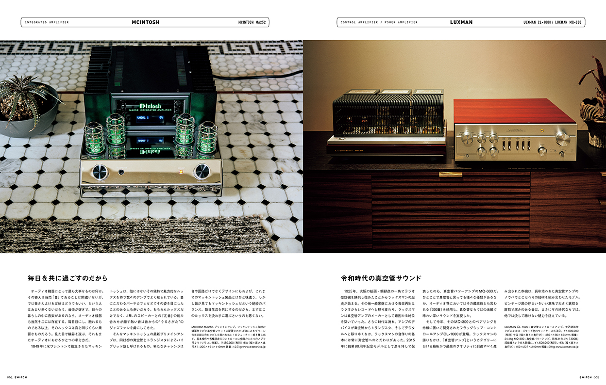 SWITCH Vol.37 No.12 特集 いい音と暮らす QUALITY of SOUND LIFE 見本9