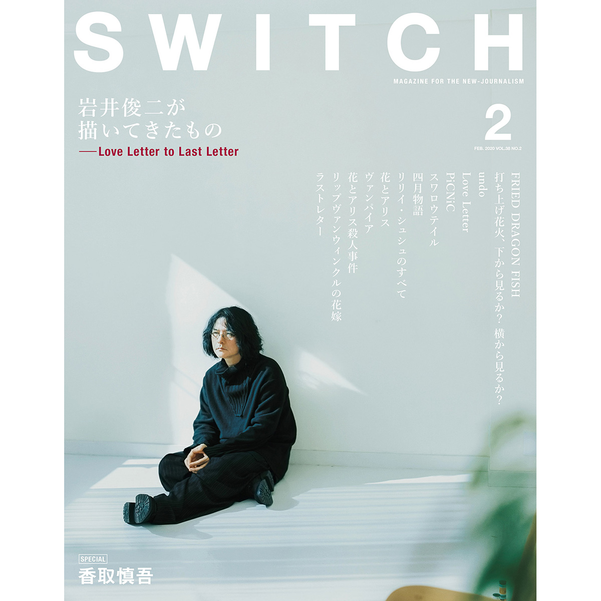 SWITCH Vol.38 No.2 表紙