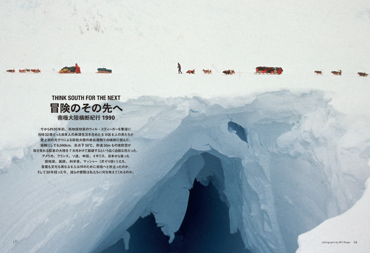 Coyote No.70 特集 冒険のその先へ 南極大陸横断紀行1990 見本ページ1