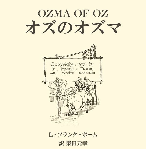 オズのオズマ SWITCH ONLINE
