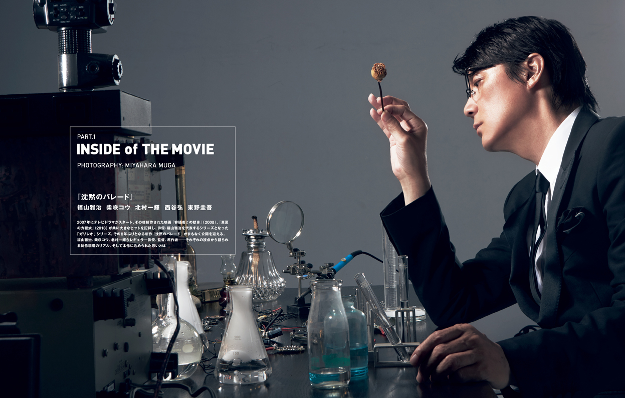 Amazon.co.jp: ガリレオ 沈黙のパレード 出演：福山雅治/柴咲