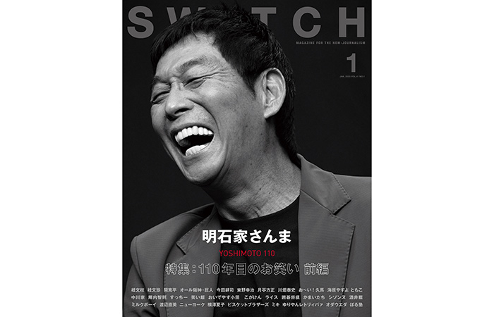 明石家さんま：29年ぶりにニッポン放送でパーソナリティー 3時間