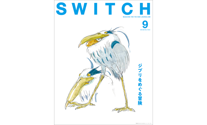 表誌解禁】宮﨑駿『君たちはどう生きるか』よりアオサギ男の全貌 表誌解禁】宮﨑駿『君たちはどう生きるか』よりアオサギ男の全貌