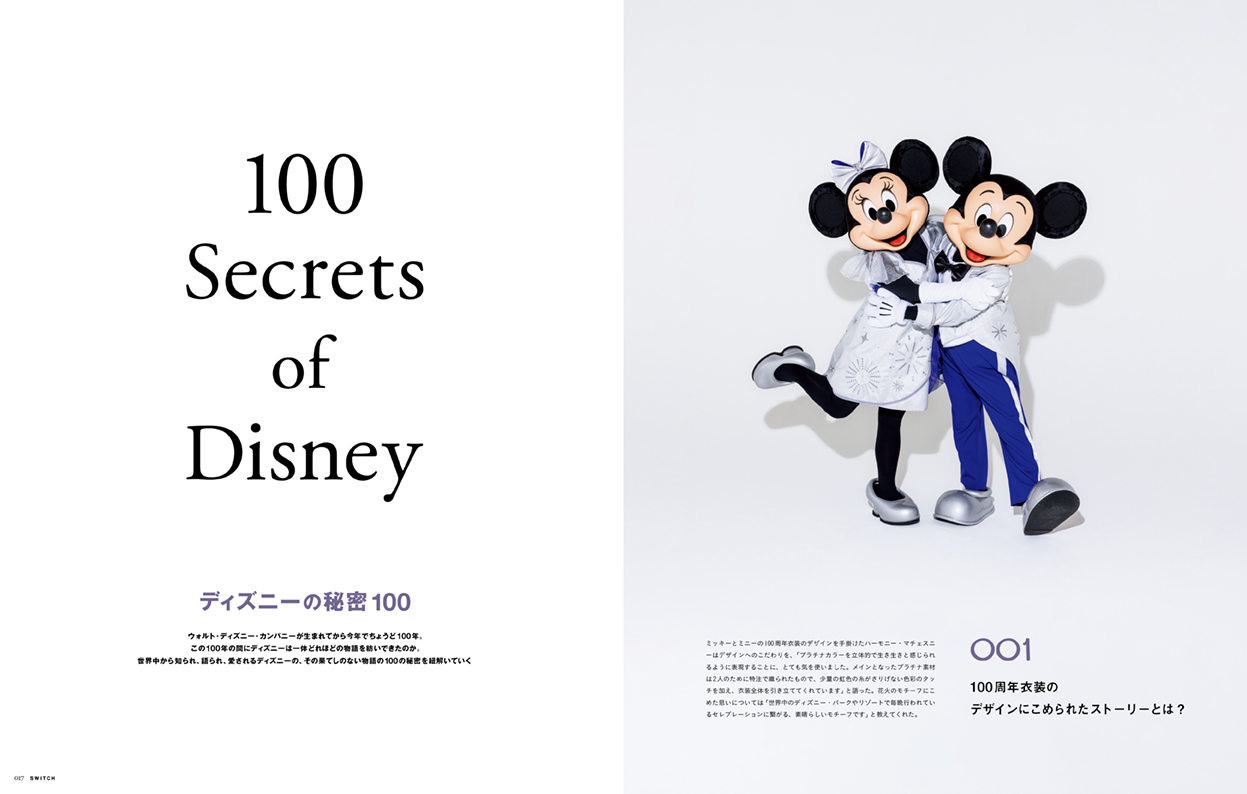 ディズニーとは何か？ 「アニメーション」「ディズニーランド」「商品 