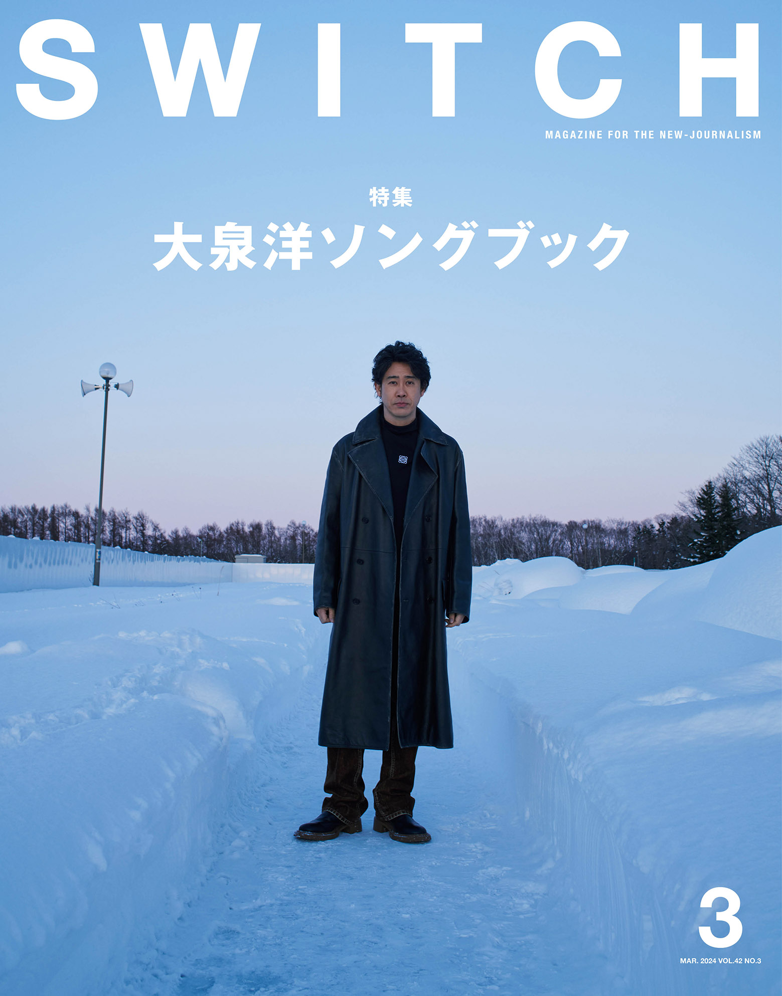 歌手・大泉洋」の現場で見えたもの、起きたこと、その記録を1冊に 