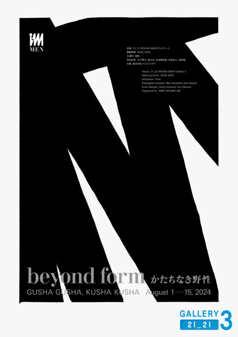 機能や形態を超えた本質に立ち返る。IM MENのバッグを紐解く展覧会が 