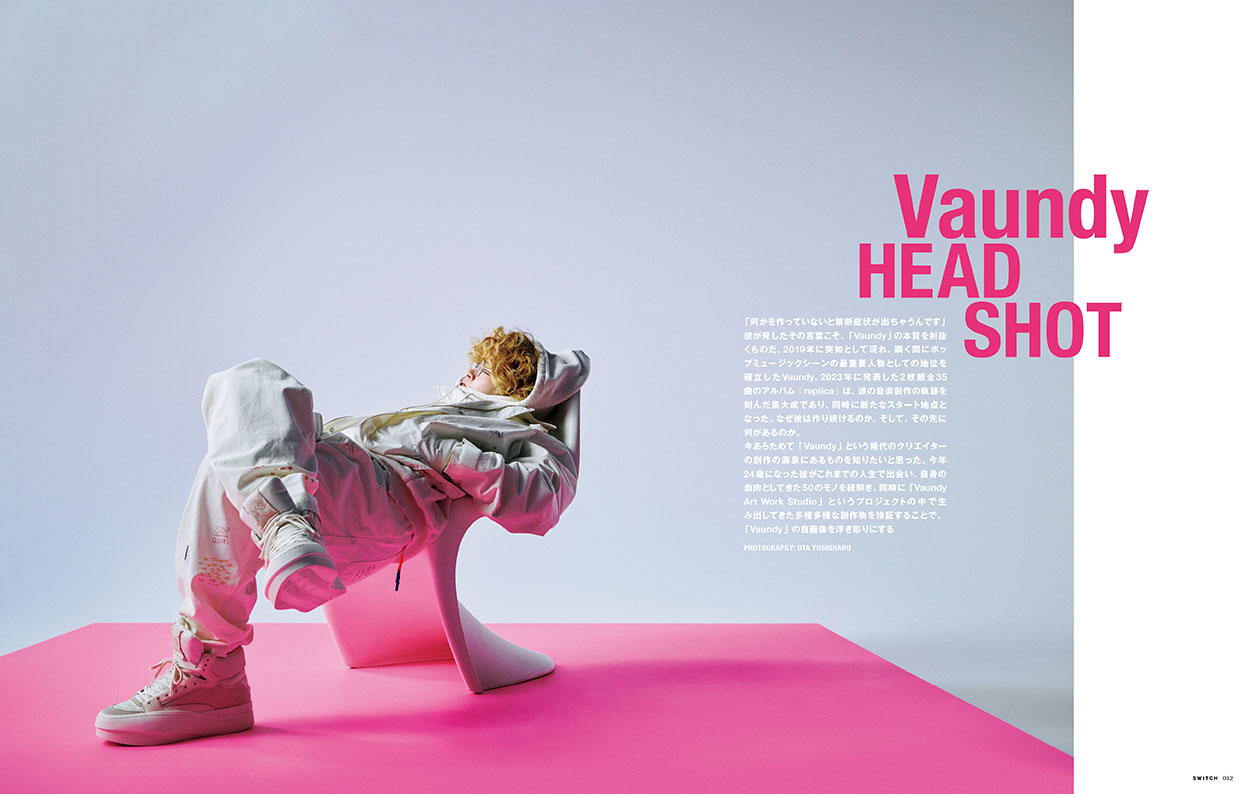 Vaundyを生んだ50のモノを徹底解剖する50ページ！「SWITCH」9月号（8月