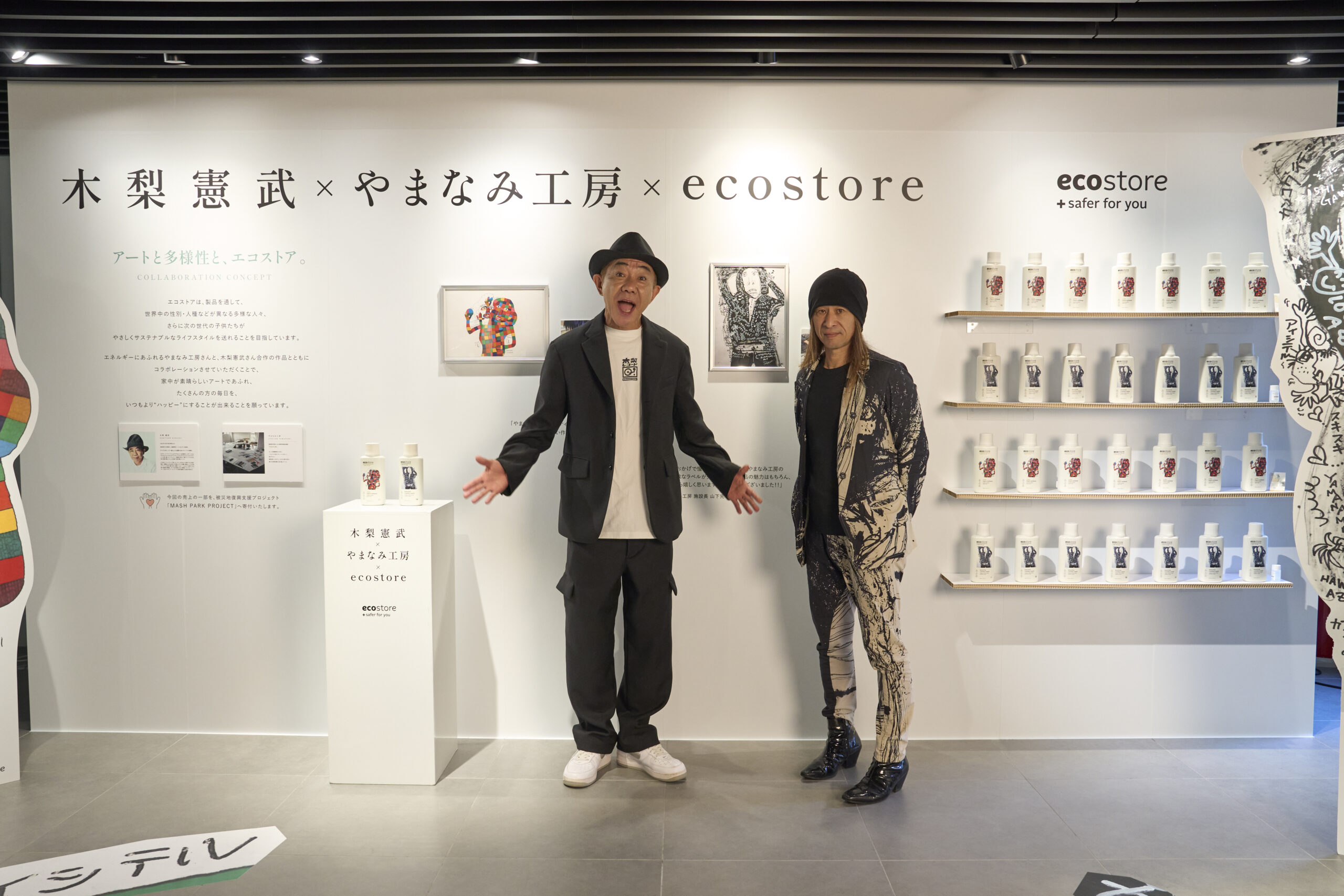 木梨憲武に訊く、やまなみ工房との出会いと協業への思い。ecostoreから