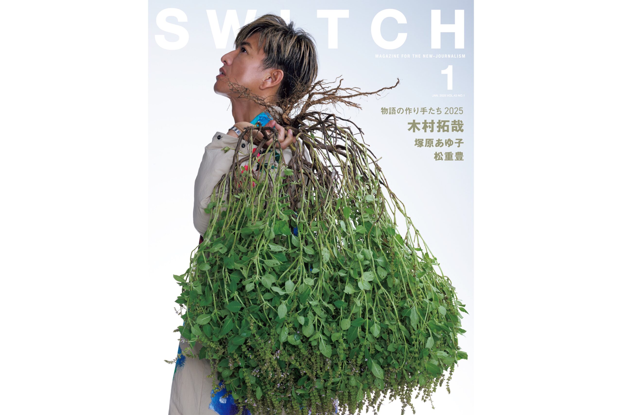 2025年新春を飾る“物語の作り手たち”の声を刻む48ページ（SWITCH 12/20