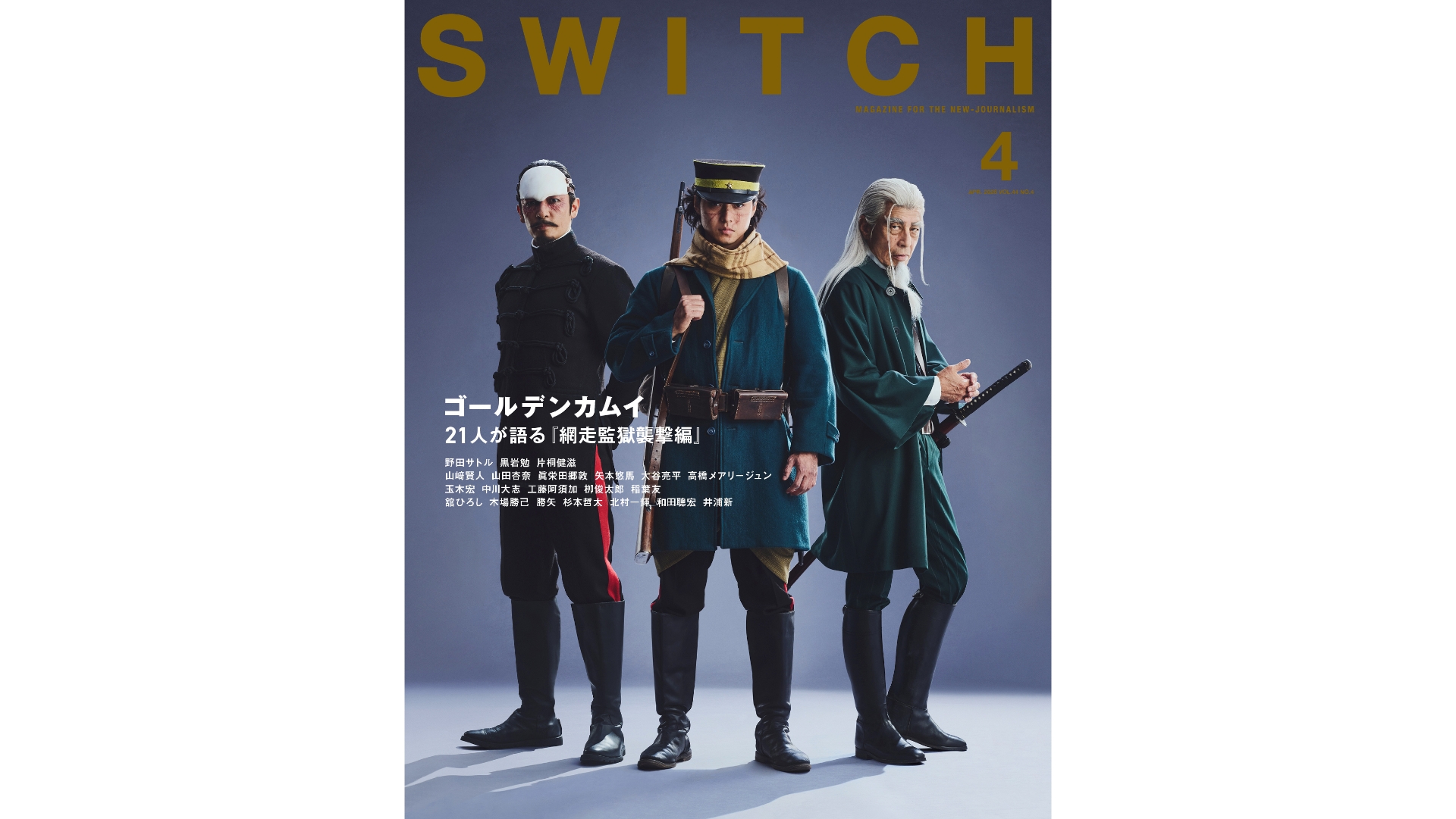 3月13日公開の映画『ゴールデンカムイ 網走監獄襲撃編』。原作者・野田