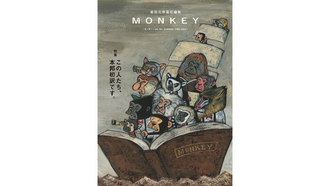 MONKEY アーカイブ – SWITCH ONLINE