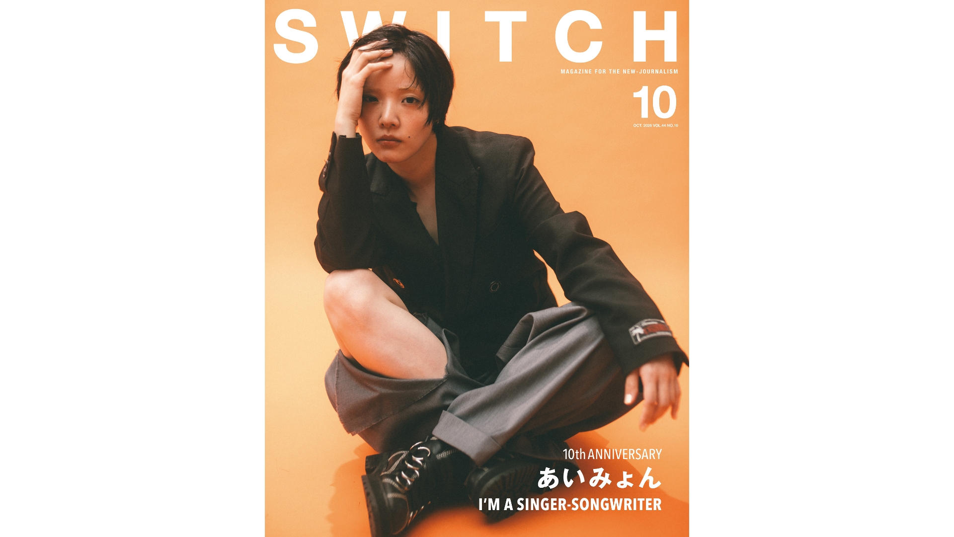2026年にメジャーデビュー10周年を迎えたあいみょんは、 この10年、何